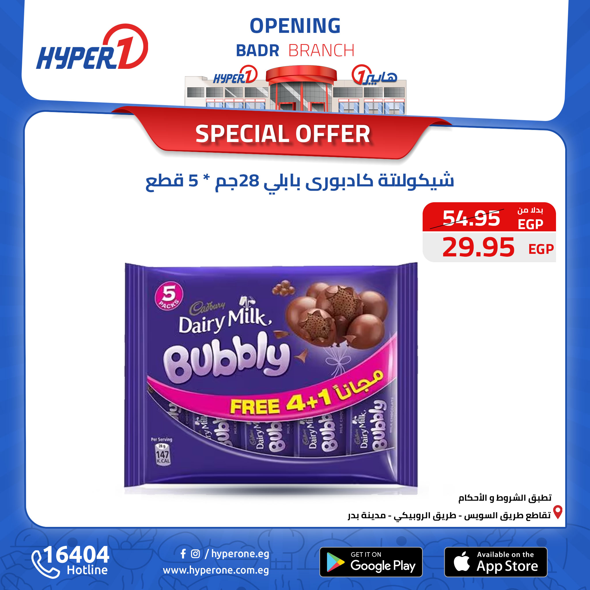 hyper-one offers from 23oct to 23oct 2024 عروض هايبر وان من 23 أكتوبر حتى 23 أكتوبر 2024 صفحة رقم 6